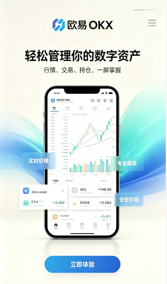 欧交易所app官网安卓注册与下载教程